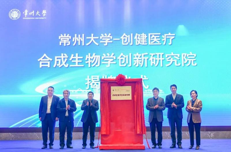 又一聯(lián)合研究院成立！創(chuàng)健醫(yī)療助推合成生物學創(chuàng)新發(fā)展