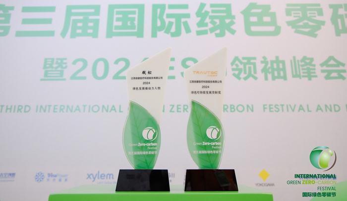 喜訊｜創(chuàng)健醫(yī)療在2024國(guó)際綠色零碳節(jié)榮膺雙獎(jiǎng)！